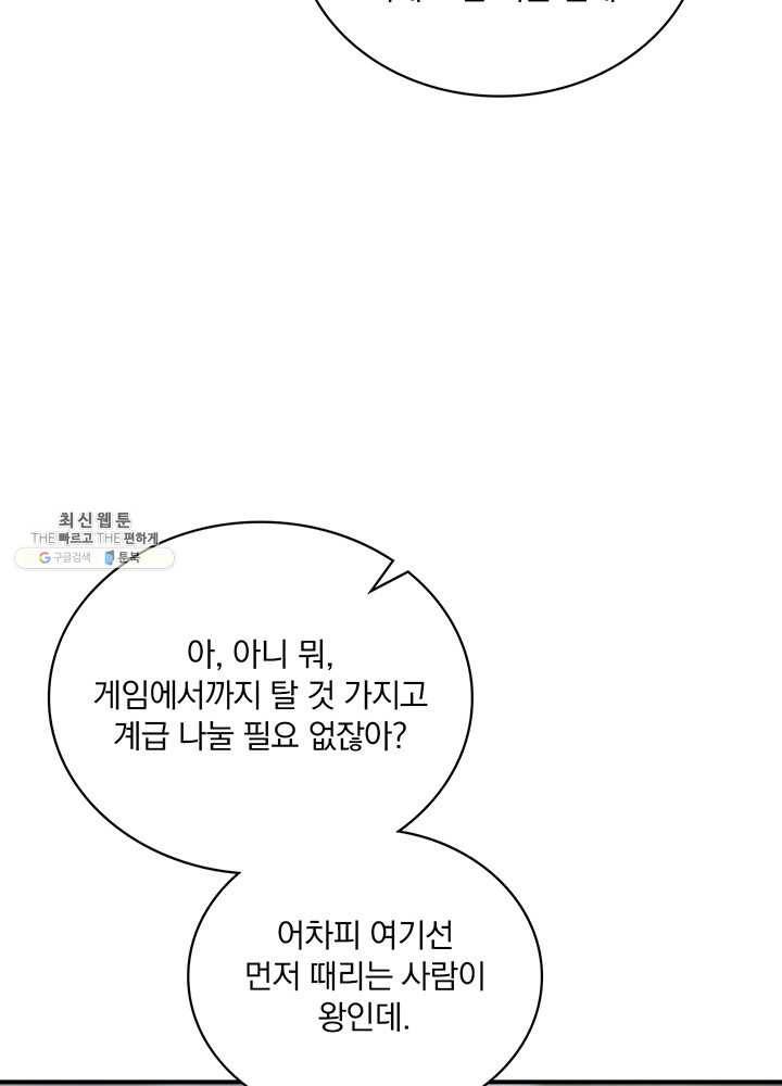 나는 될놈이다 91화 23