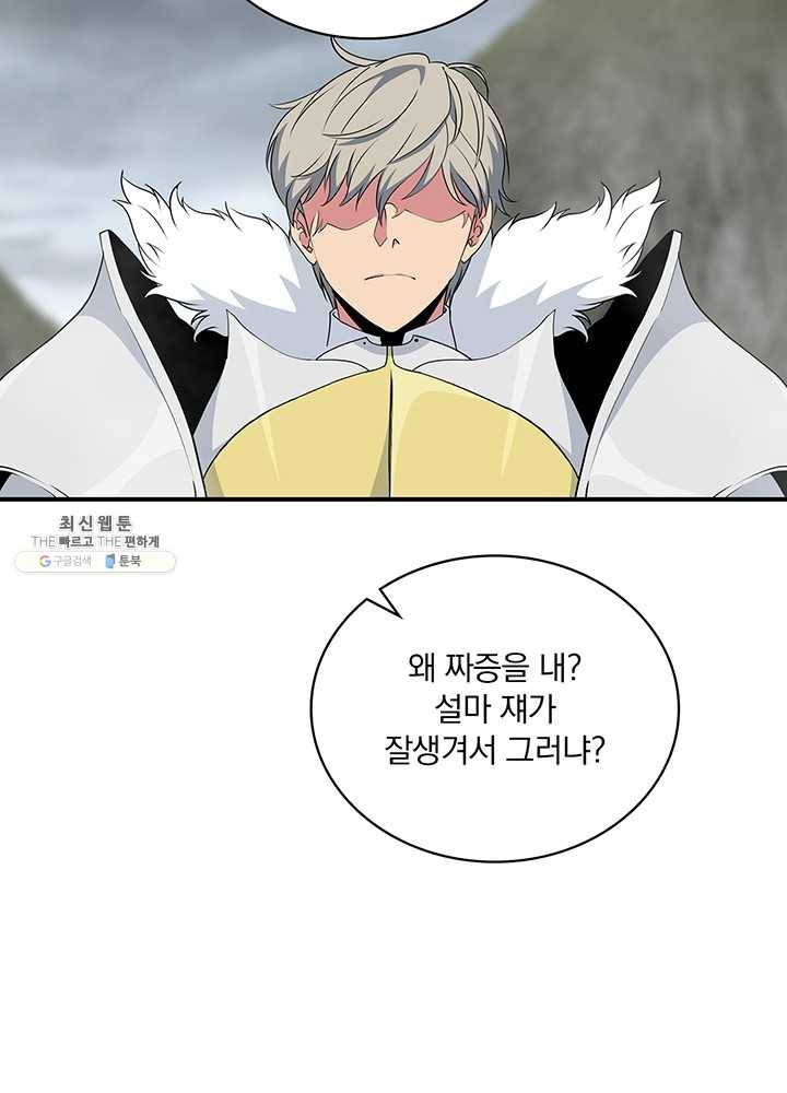 나는 될놈이다 91화 24
