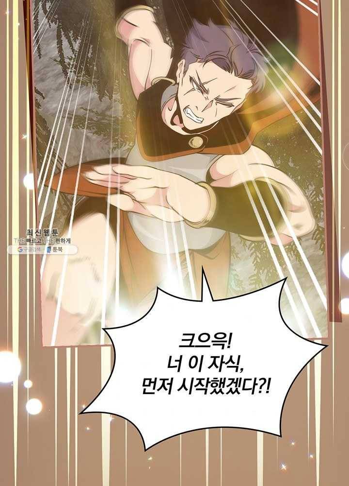 나는 될놈이다 91화 37