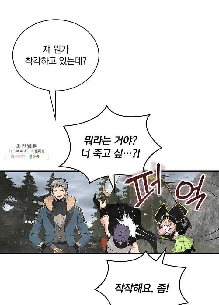 나는 될놈이다 91화 41