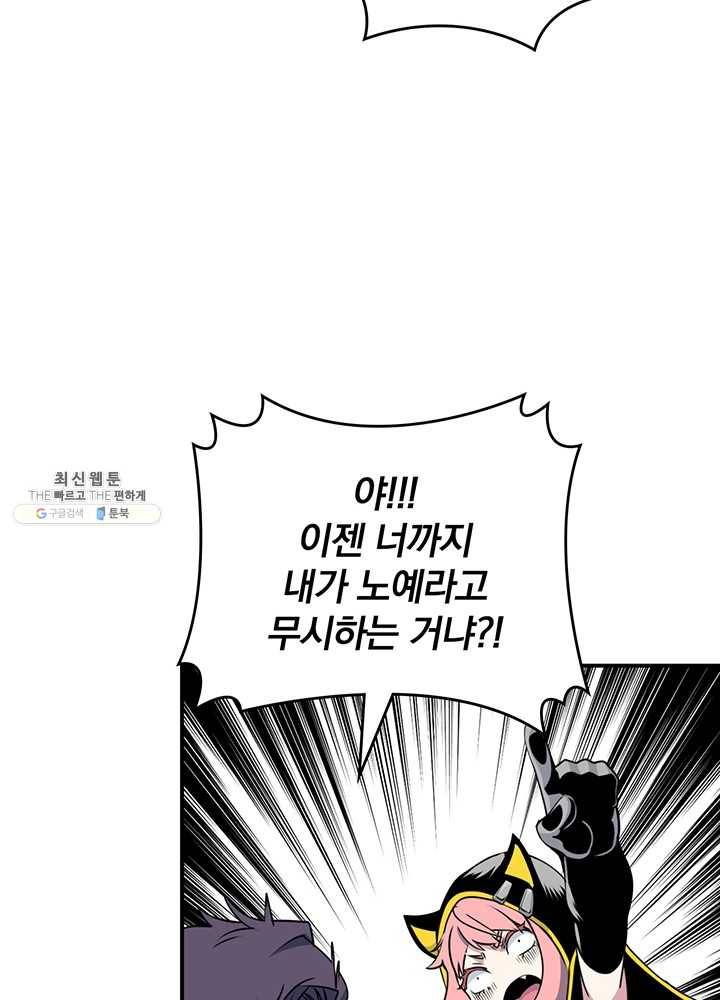 나는 될놈이다 91화 42
