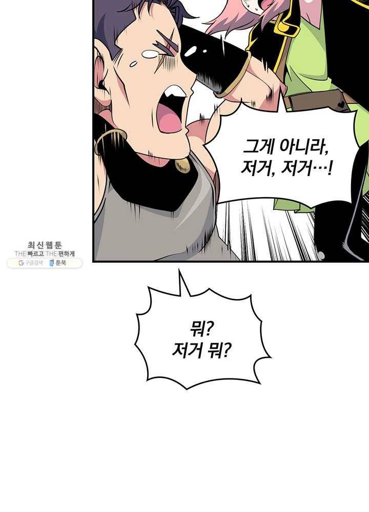 나는 될놈이다 91화 43