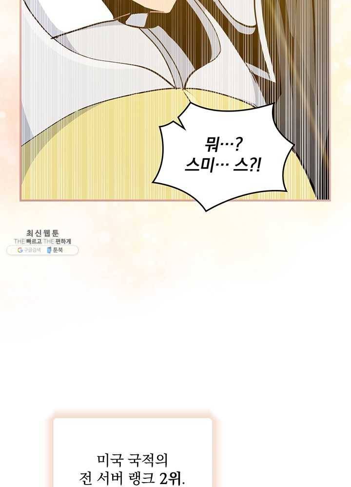 나는 될놈이다 91화 45
