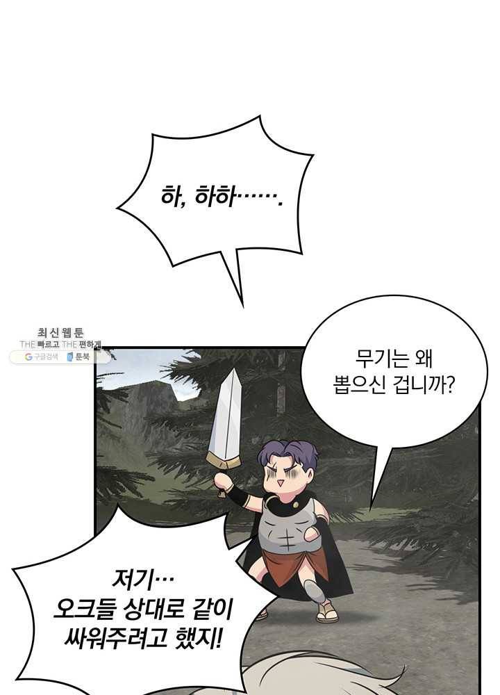 나는 될놈이다 91화 48