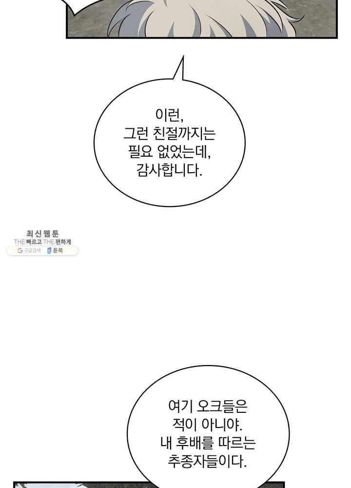 나는 될놈이다 91화 49
