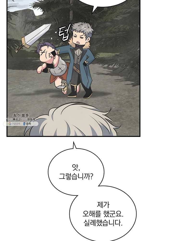 나는 될놈이다 91화 50