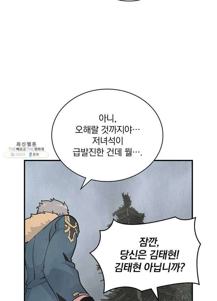 나는 될놈이다 91화 51