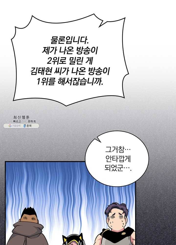 나는 될놈이다 91화 53