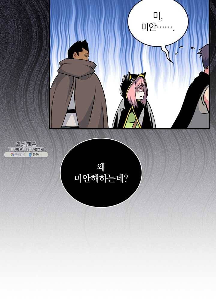 나는 될놈이다 91화 55