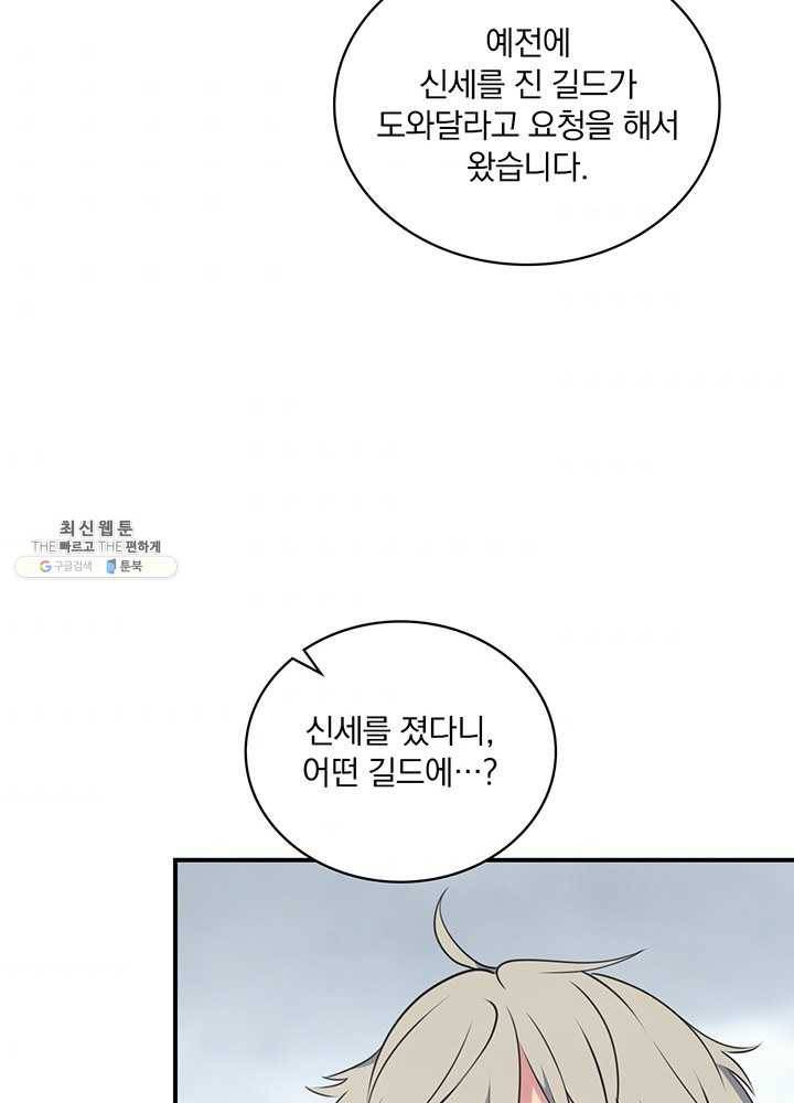 나는 될놈이다 91화 57
