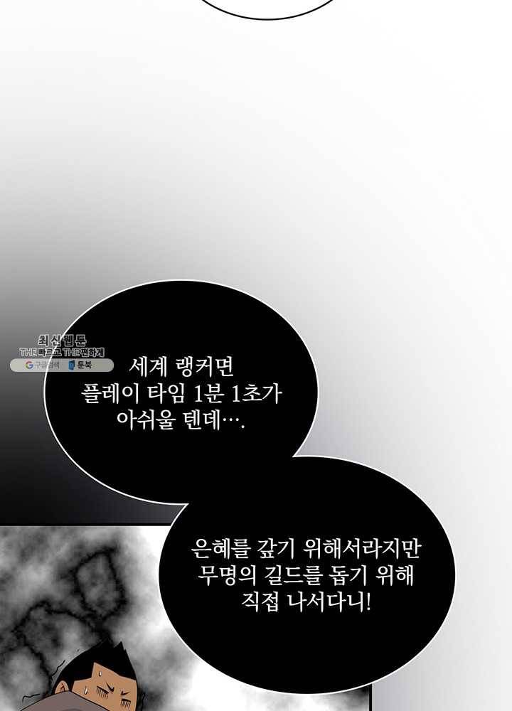 나는 될놈이다 91화 59