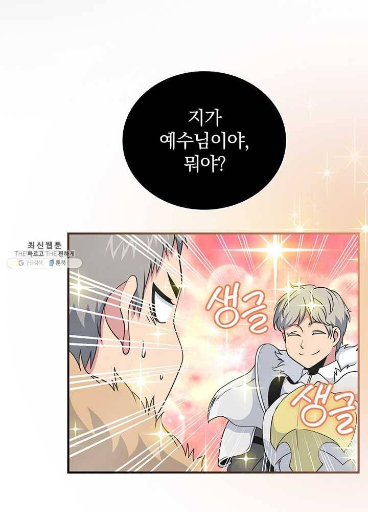나는 될놈이다 91화 61