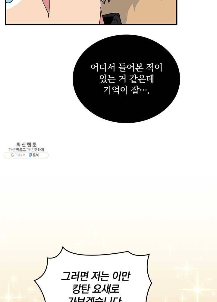 나는 될놈이다 91화 63