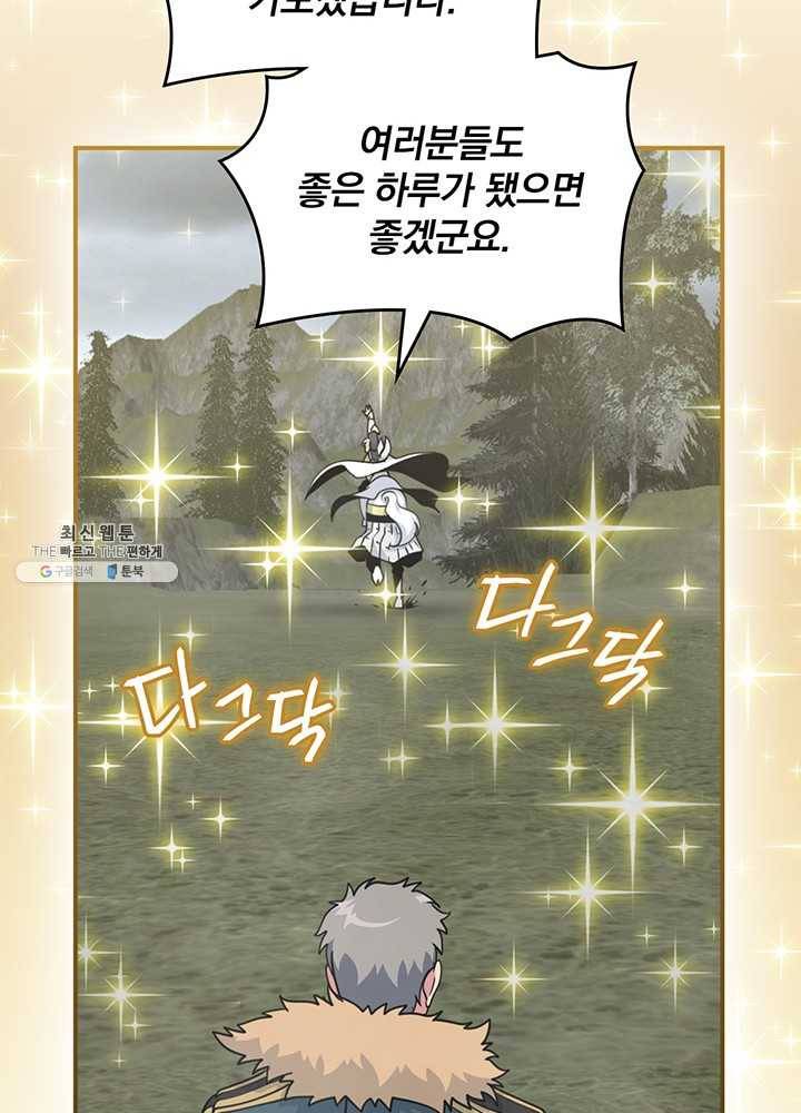 나는 될놈이다 91화 64