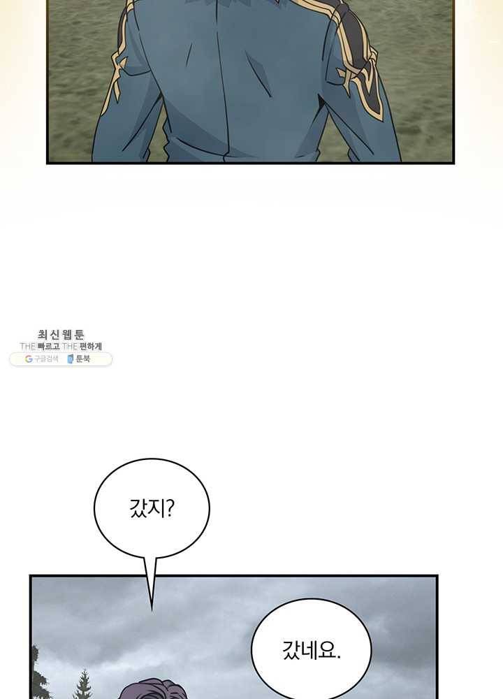 나는 될놈이다 91화 65