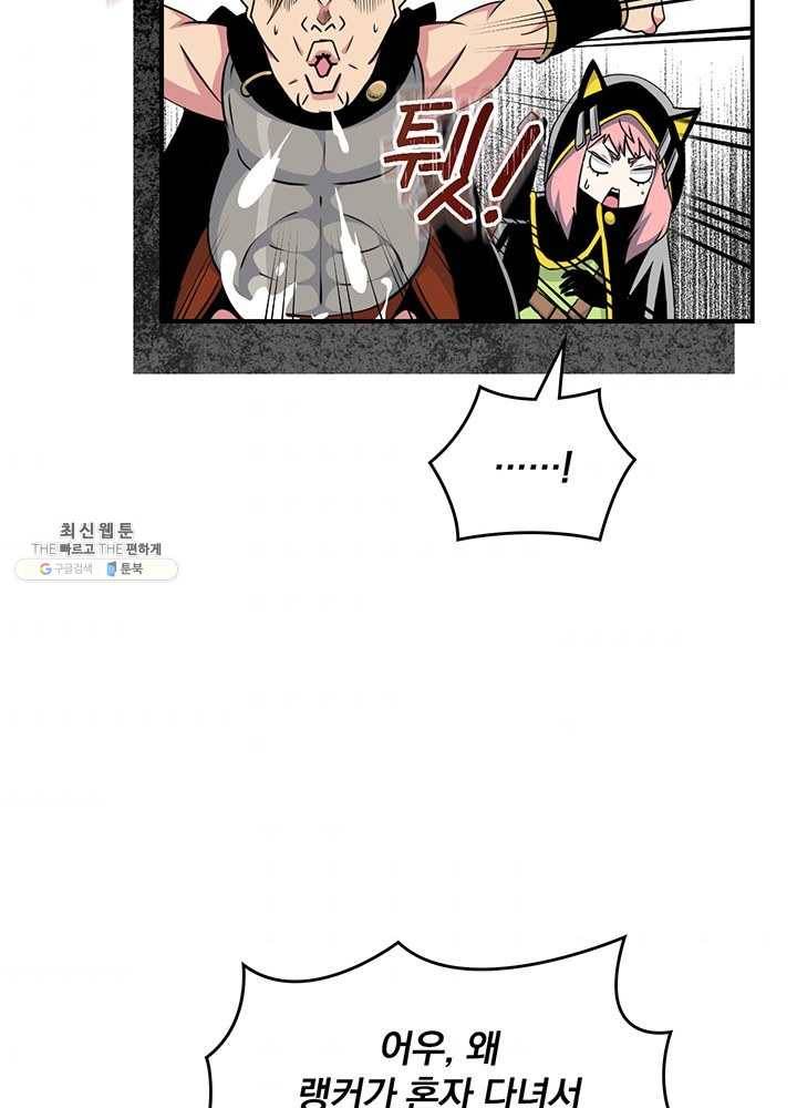 나는 될놈이다 91화 67