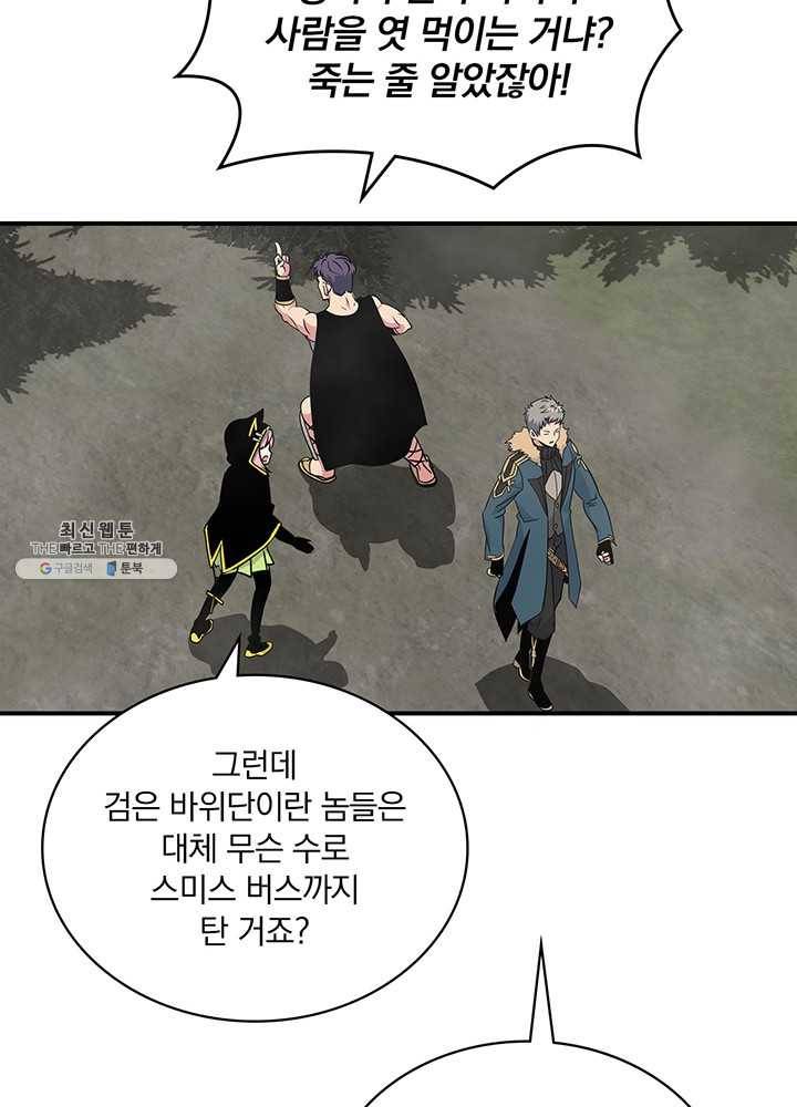 나는 될놈이다 91화 68