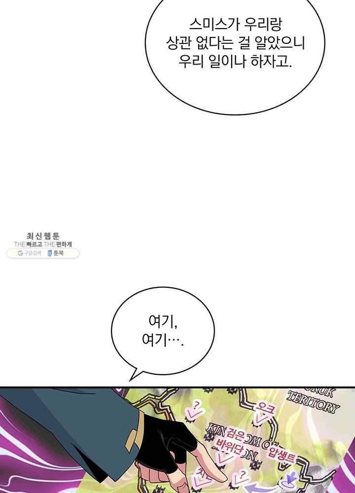 나는 될놈이다 91화 69