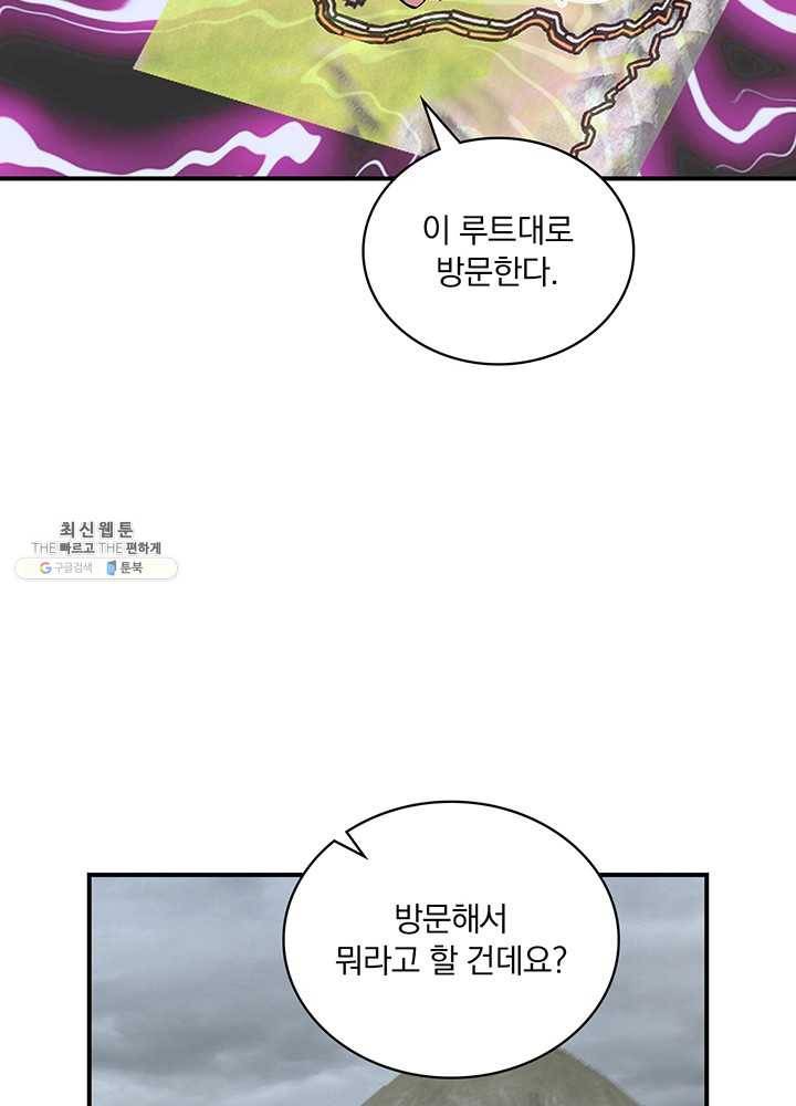 나는 될놈이다 91화 70