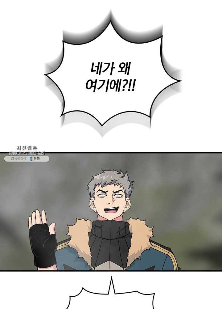 나는 될놈이다 91화 74
