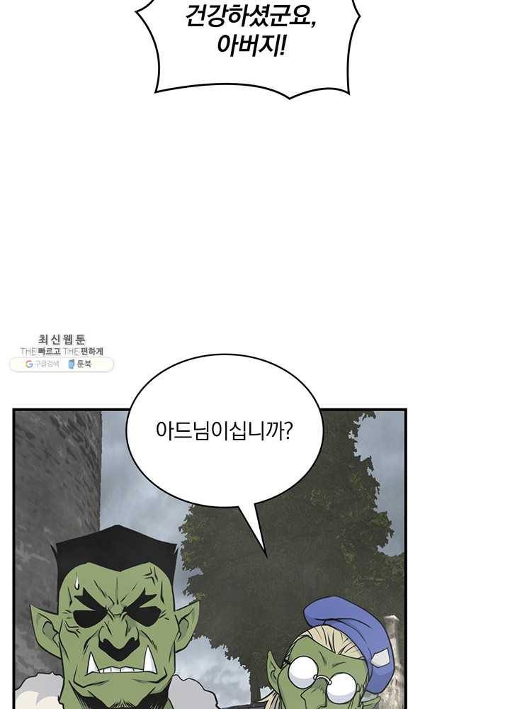 나는 될놈이다 91화 75