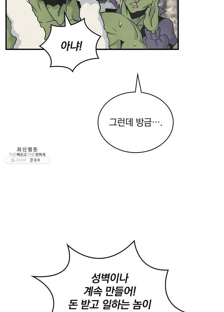 나는 될놈이다 91화 76