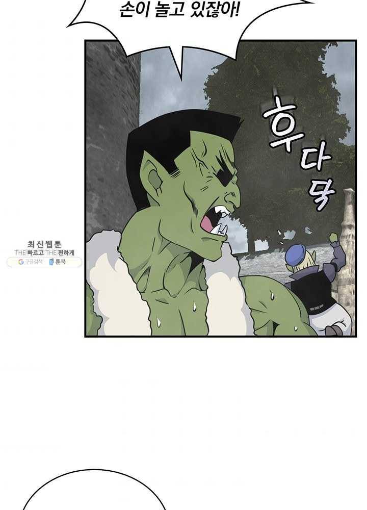 나는 될놈이다 91화 77