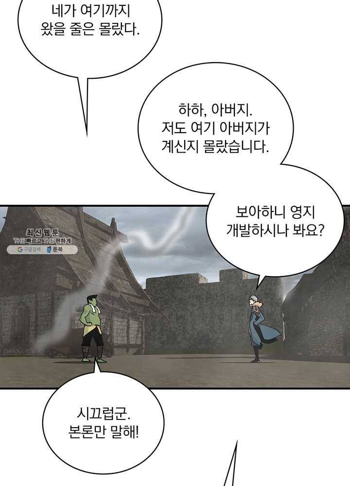 나는 될놈이다 91화 78
