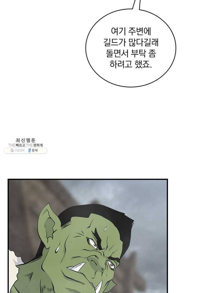 나는 될놈이다 91화 79