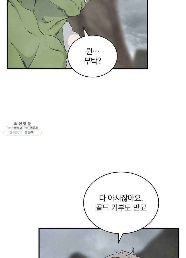 나는 될놈이다 91화 80