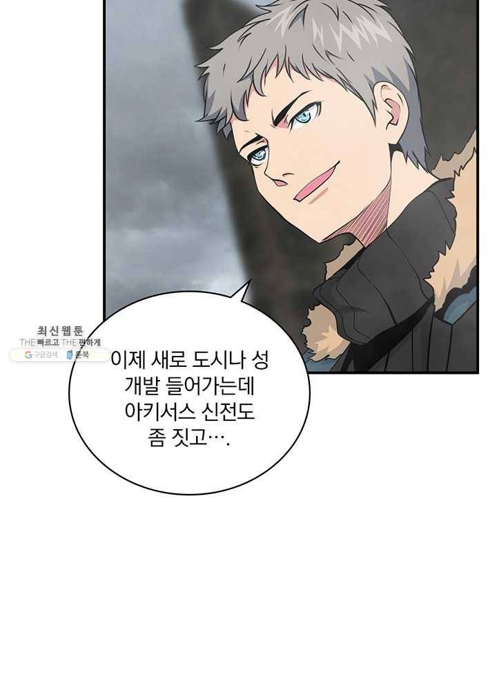 나는 될놈이다 91화 81