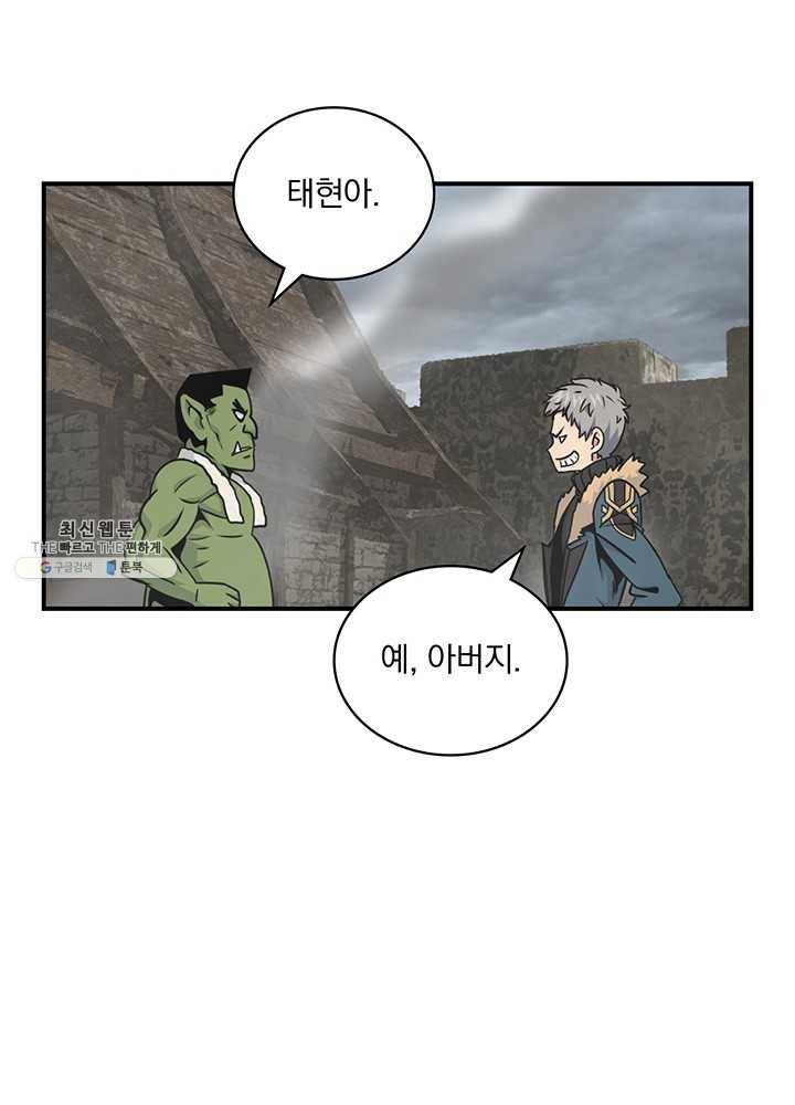나는 될놈이다 91화 82