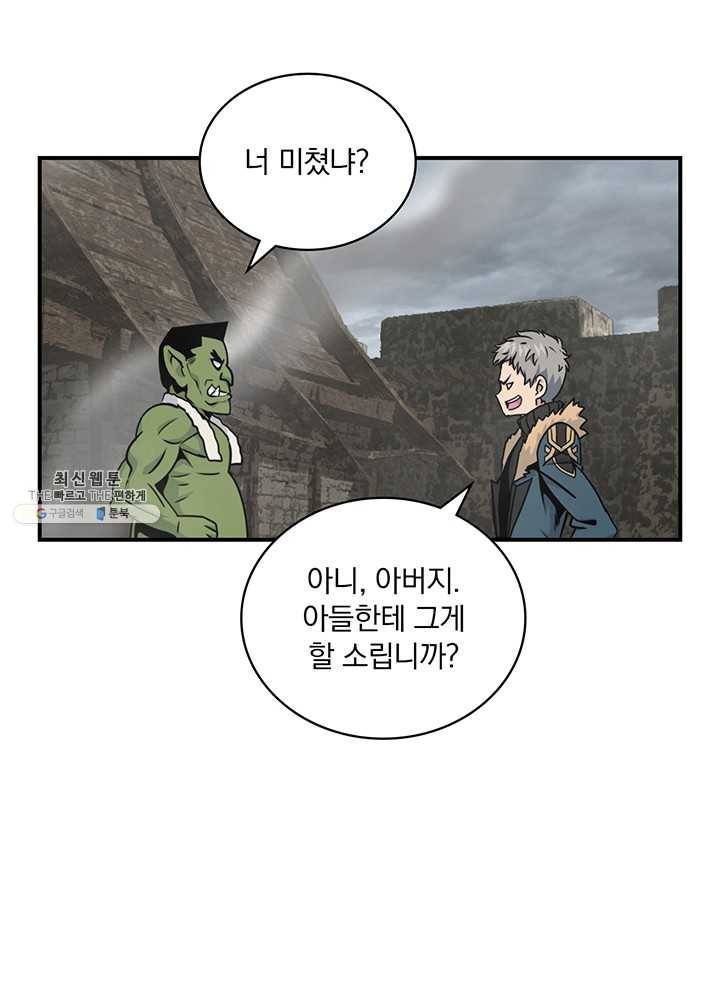 나는 될놈이다 91화 83