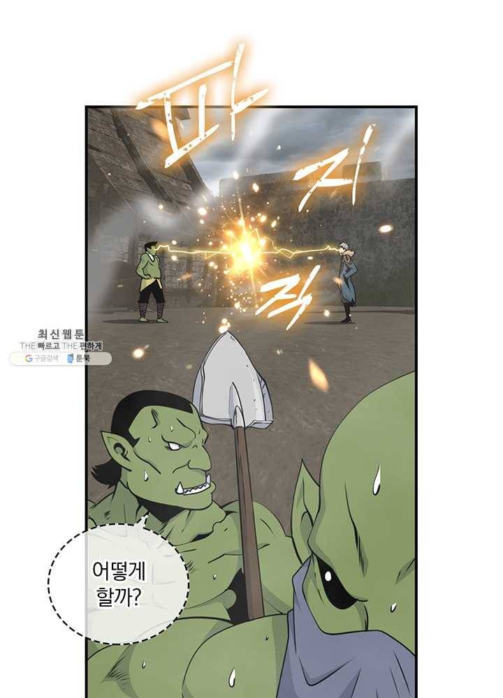 나는 될놈이다 91화 84