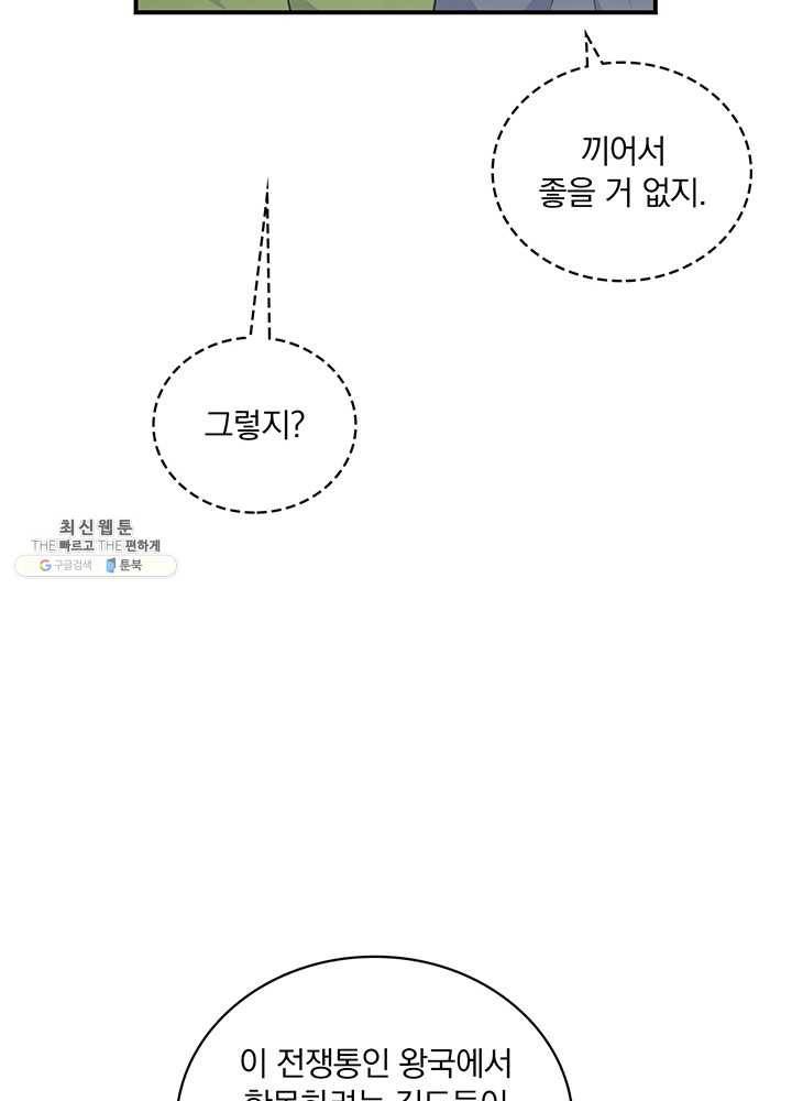 나는 될놈이다 91화 85