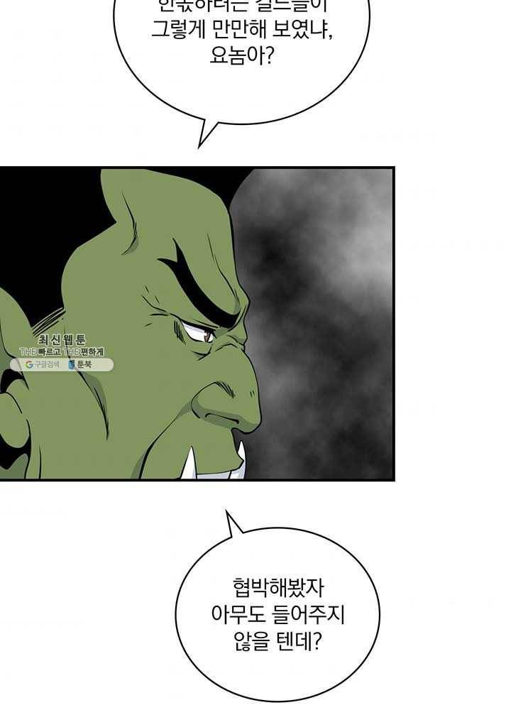 나는 될놈이다 91화 86
