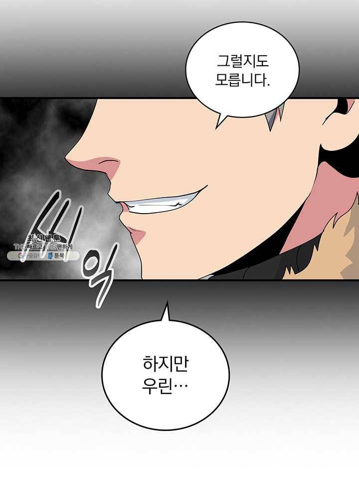 나는 될놈이다 91화 88