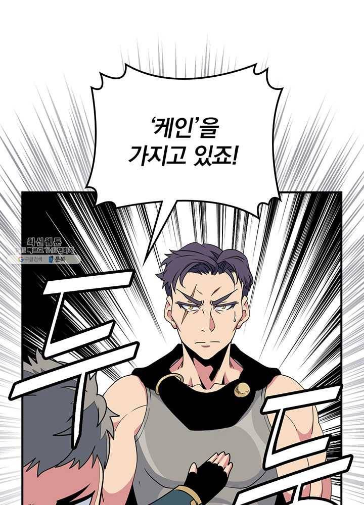 나는 될놈이다 91화 89