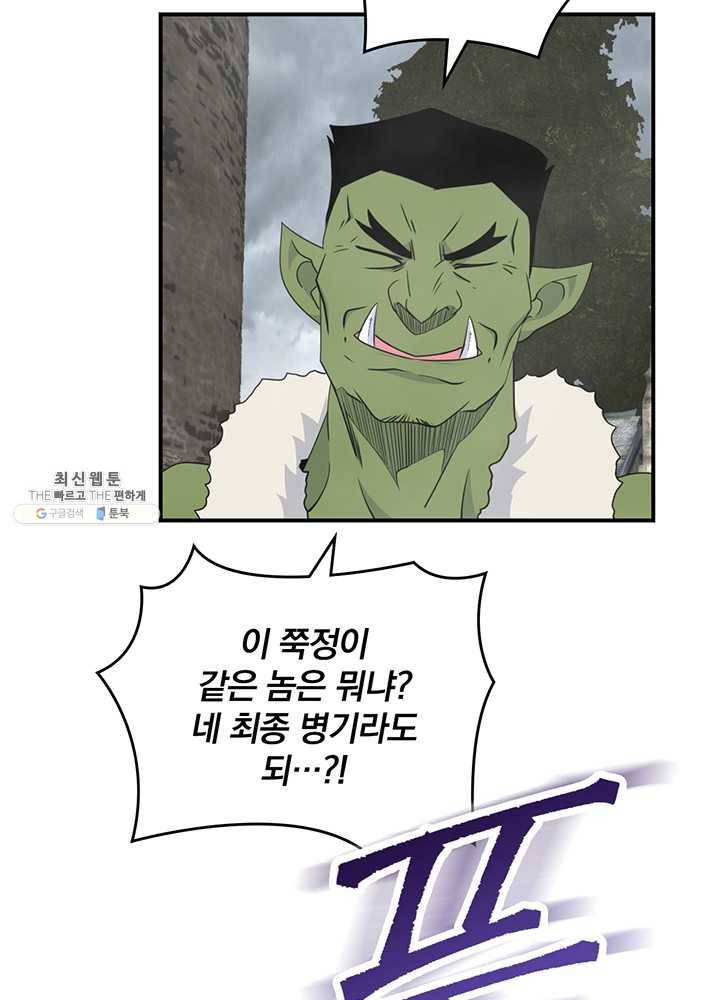 나는 될놈이다 91화 91