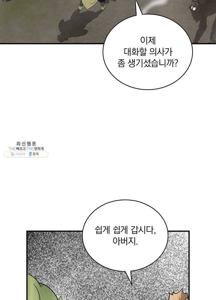 나는 될놈이다 91화 94