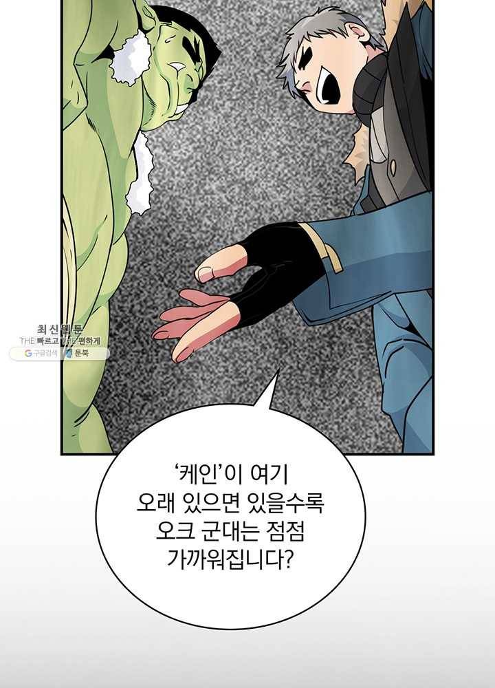 나는 될놈이다 91화 95