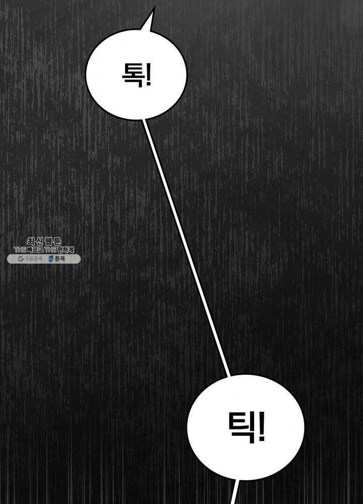 나는 될놈이다 91화 97