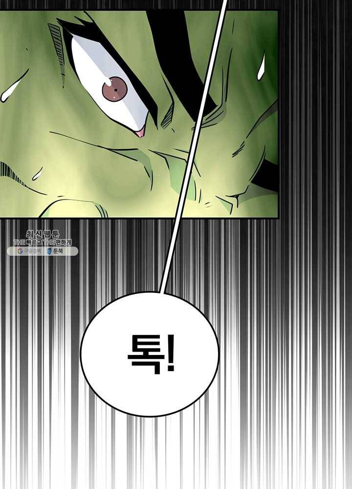 나는 될놈이다 91화 98