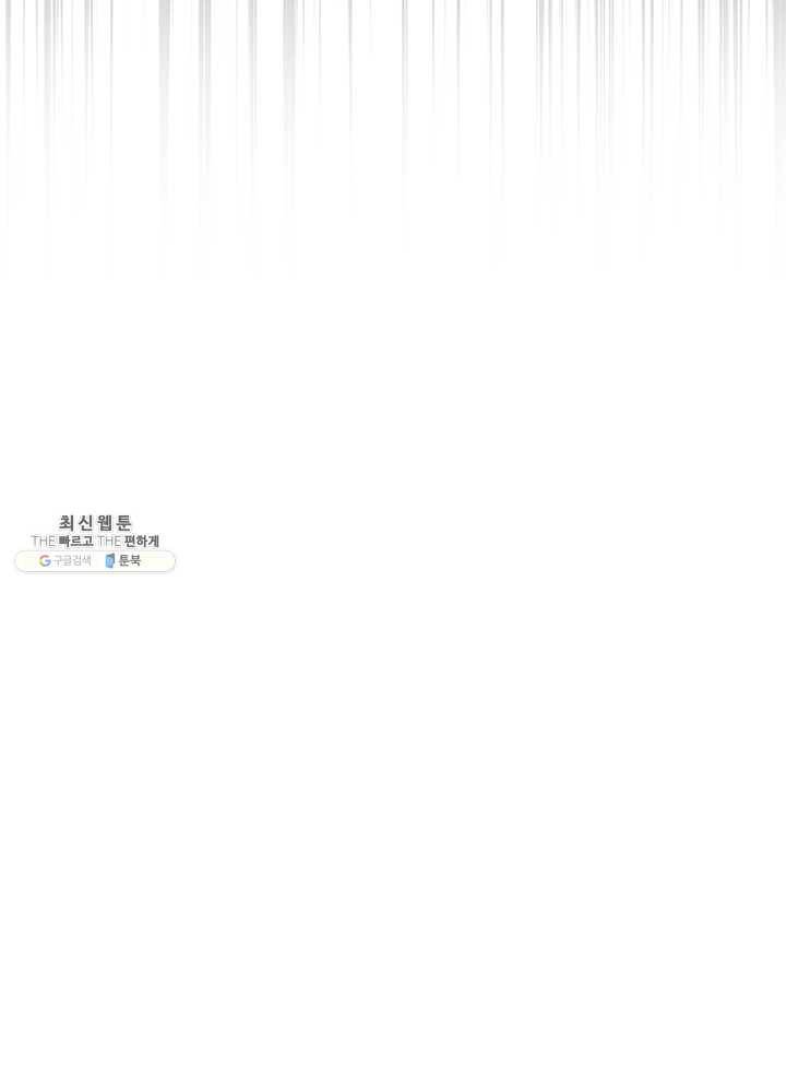 나는 될놈이다 91화 99