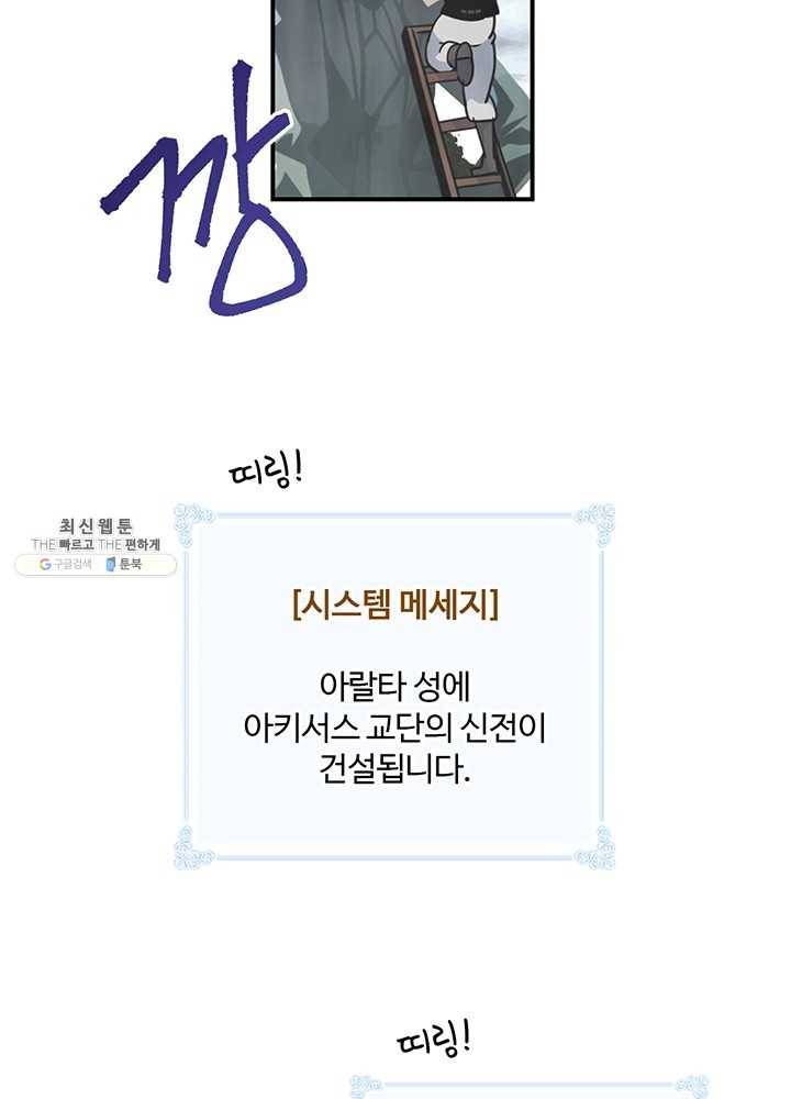 나는 될놈이다 91화 102