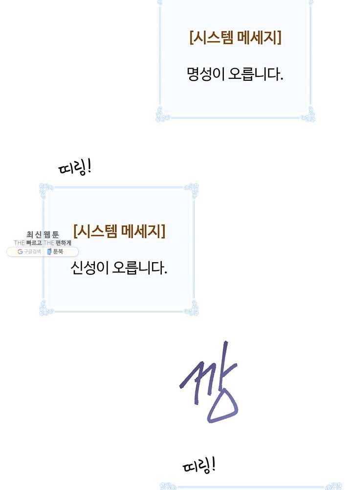 나는 될놈이다 91화 103