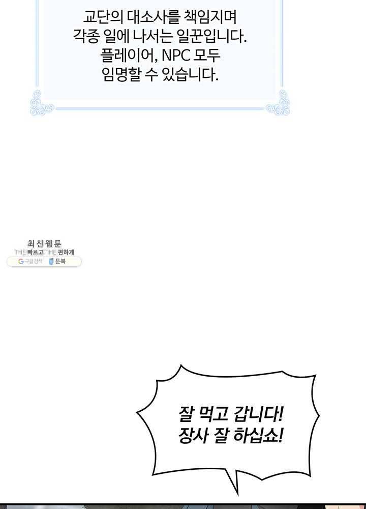 나는 될놈이다 91화 105