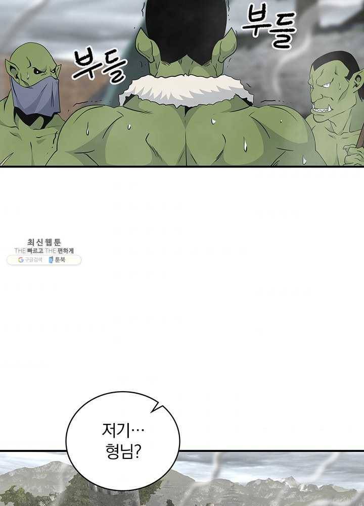 나는 될놈이다 91화 107