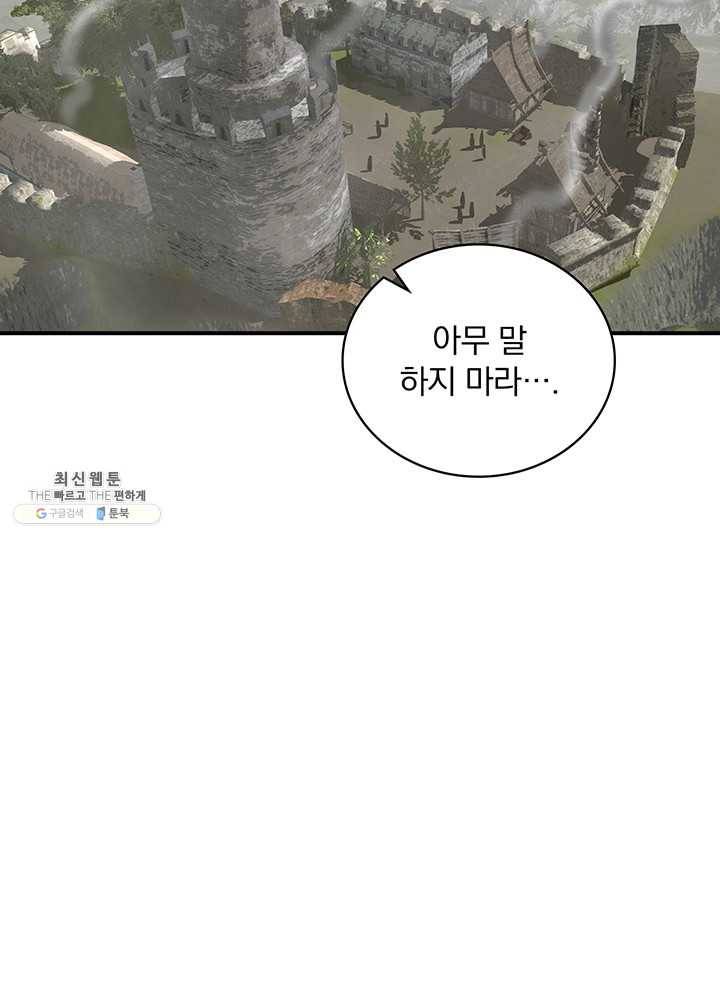 나는 될놈이다 91화 108