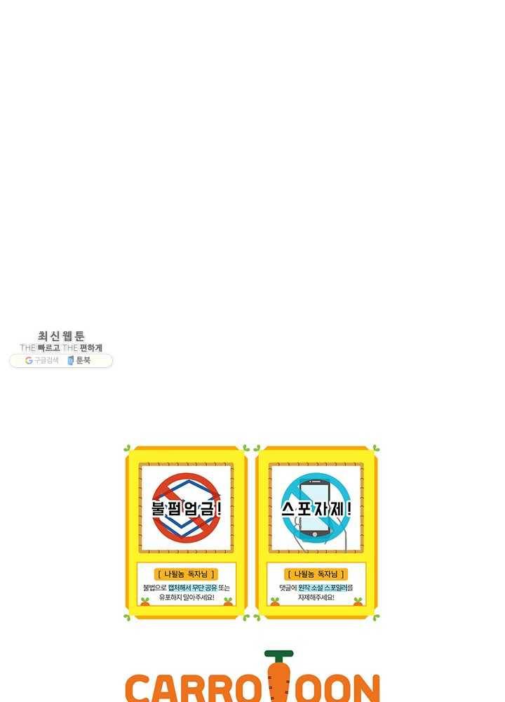 나는 될놈이다 91화 109
